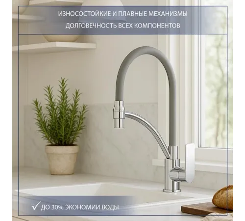 Смеситель Lauter Flex 21СК7505C
