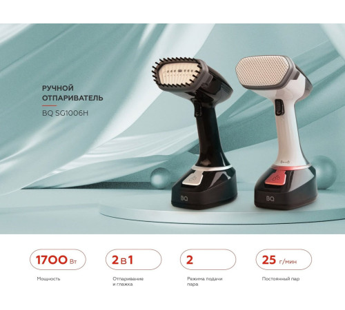 Отпариватель BQ SG1006H черный/золотистый