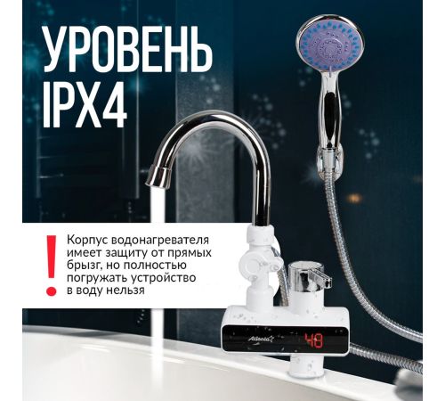 Проточный электрический водонагреватель кран+душ Atlanta ATH-7437