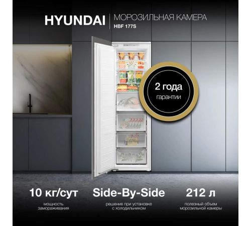 Морозильник Hyundai HBF 177S