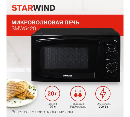 Микроволновая печь StarWind SWM5420