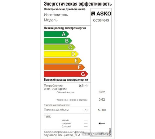 Электрический духовой шкаф ASKO OCS8464S