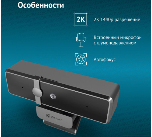 Веб-камера Оклик OK-C35
