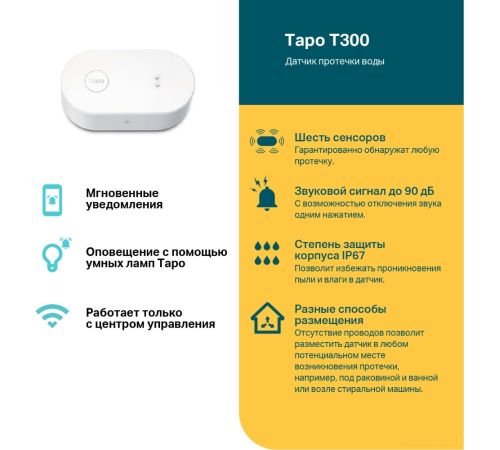 Центр управления хаб TP-Link Tapo T300