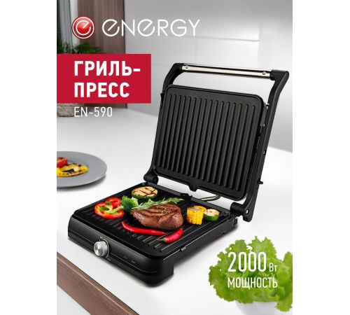 Электрогриль Energy EN-590
