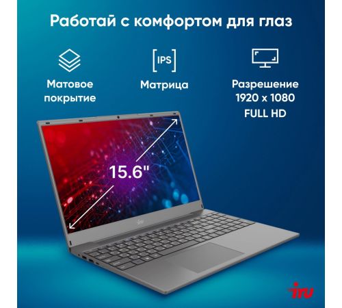 Ноутбук iRU Tactio 15PHC 2046012