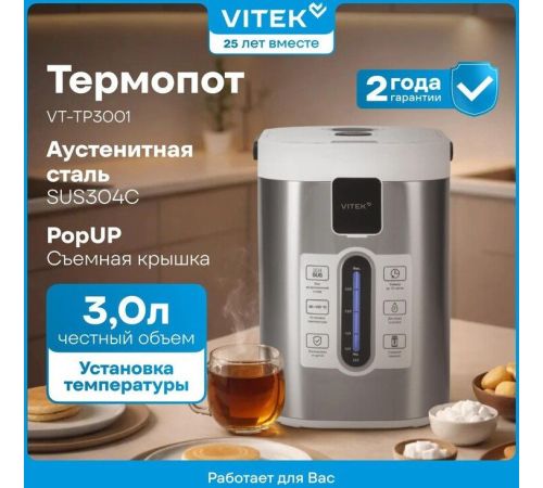 Термопот Vitek VT-TP3001