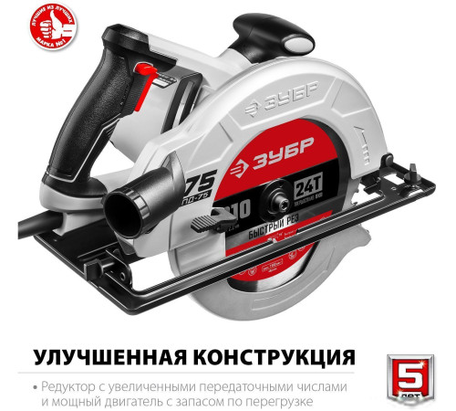 Дисковая циркулярная пила Зубр Мастер ПД-75
