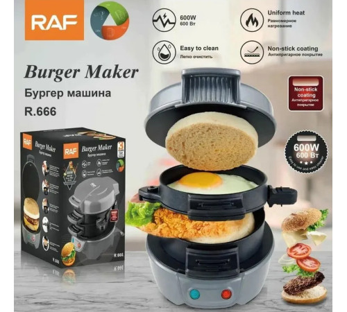 Бургерница RAF R.666G серый