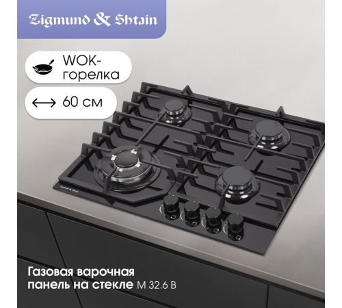 Варочная панель Zigmund & Shtain M 32.6 B