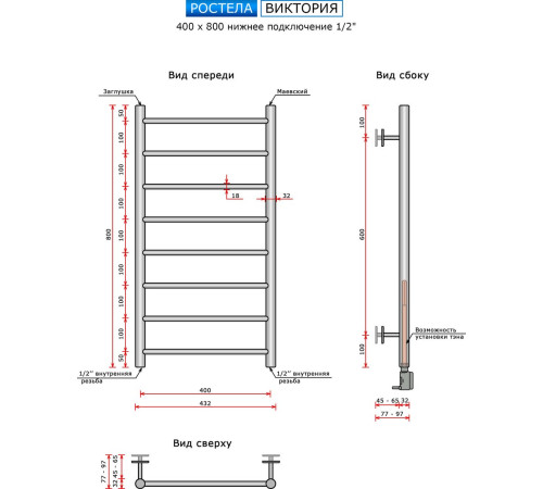 Полотенцесушитель Ростела Виктория 40x80/8 1/2