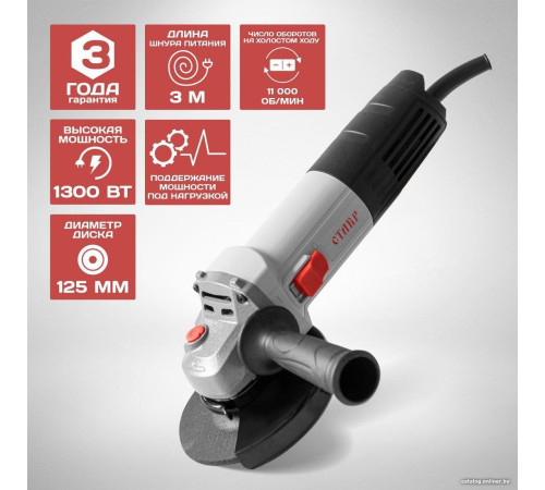 Угловая шлифмашина Stavr Ставр МШУ-125/1300