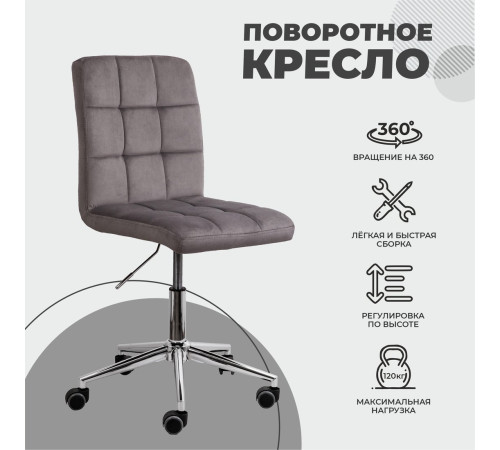 Офисное кресло AksHome Fiji поворотное светло-серый велюр HCJ-38/хром