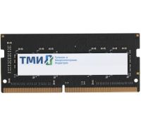 Оперативная память ТМИ 16ГБ DDR4 SODIMM 3200 МГц ЦРМП.467526.002-03