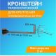 Крепление для ТВ-антенн и спутниковых тарелок Rexant 34-0604