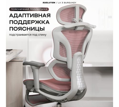 Офисное кресло Evolution LX 3 Burgundy розовый
