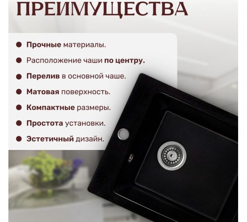 Кухонная мойка Saniteco Silva оникс
