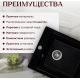 Кухонная мойка Saniteco Silva оникс