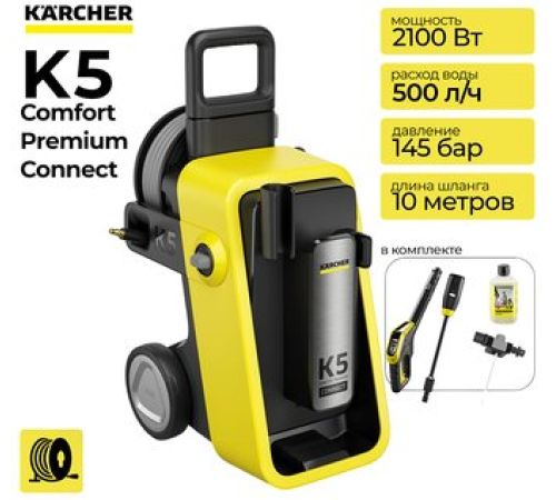 Мойка высокого давления Karcher K5 Comfort Premium Connect 1.324-840.0