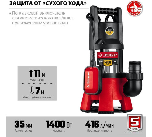 Дренажный насос Зубр НПГ-М3-1400-С