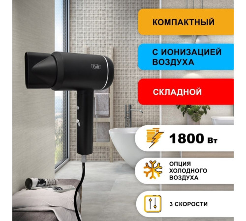 Фен Puff 1801 черный