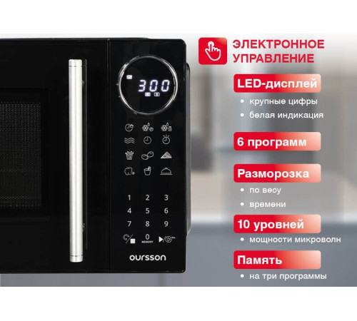 Микроволновая печь Oursson MD2380FDB/BL