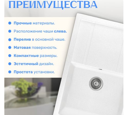 Кухонная мойка Saniteco Fama белый