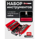 Универсальный набор инструментов ForceKraft FK-4087C 61965