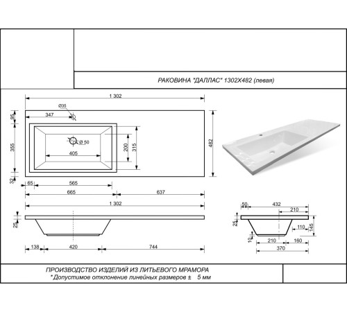 Умывальник Symbolite Даллас 130x48.2 левый