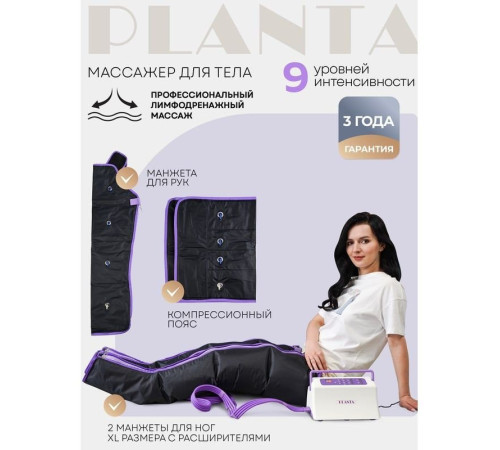 Массажер для ног и тела Planta MHH-1000