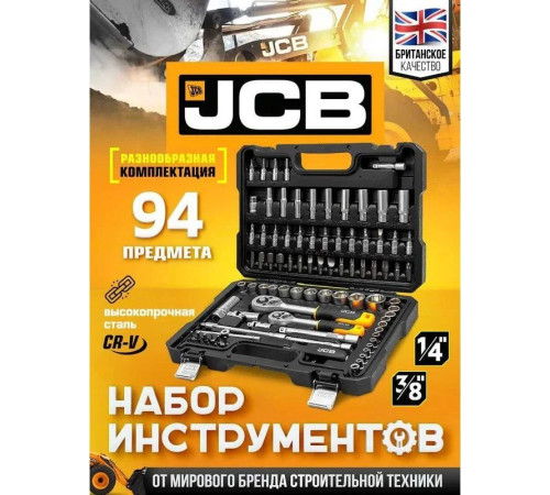 Универсальный набор инструментов JCB 4941-5DS 59718