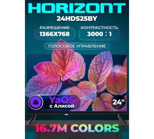 Телевизор Horizont 24HDS25BY