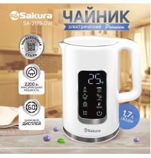 Электрический чайник Sakura SA-2179DW