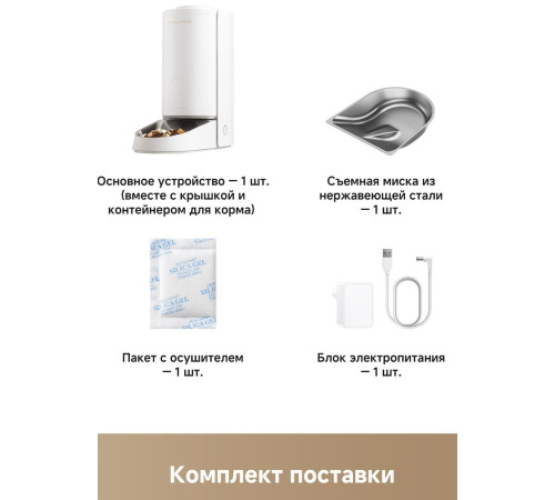 Кормушка электронная Trouver PF10 Pro