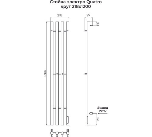 Полотенцесушитель TERMINUS Стойка Quatro Круг 1200
