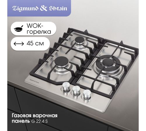 Варочная панель Zigmund & Shtain G 22.4 S