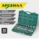 Универсальный набор инструментов Арсенал 8144640 21 предмет