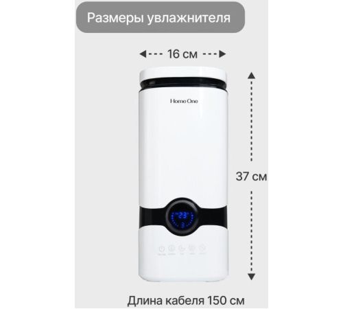 Увлажнитель воздуха Home One B-White с пультом ДУ