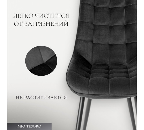 Стул Mio Tesoro Франко графит/черный