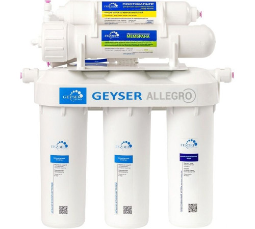 Система обратного осмоса Гейзер Аллегро