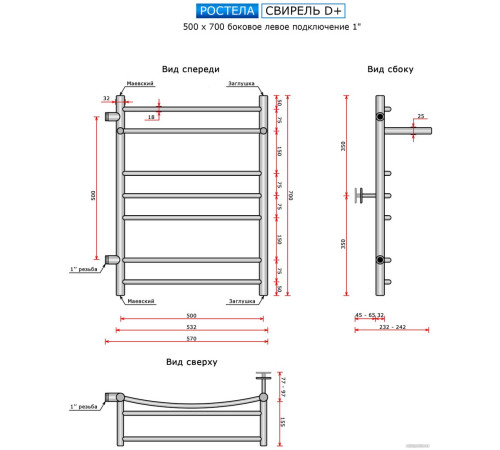 Полотенцесушитель Ростела Свирель D+ боковое левое подключение 1