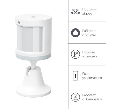 Датчик Яндекс YNDX-00522 движения и освещения