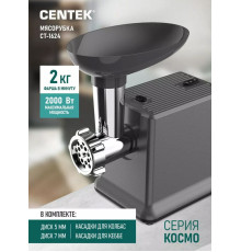 Мясорубка CENTEK CT-1624