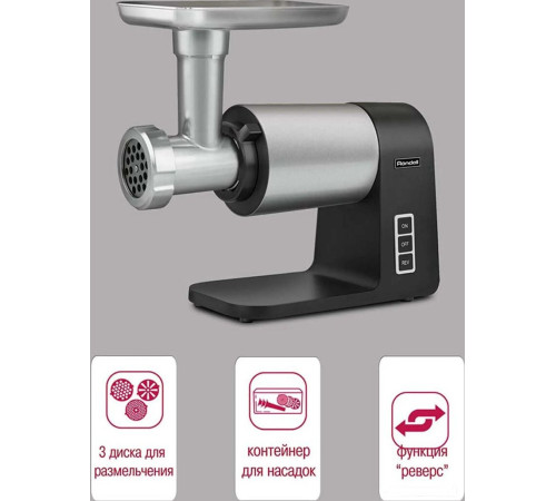 Мясорубка Rondell RDE-1451