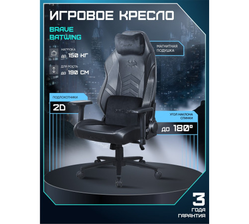 Игровое геймерское кресло Brave AF-7 Batwing Black