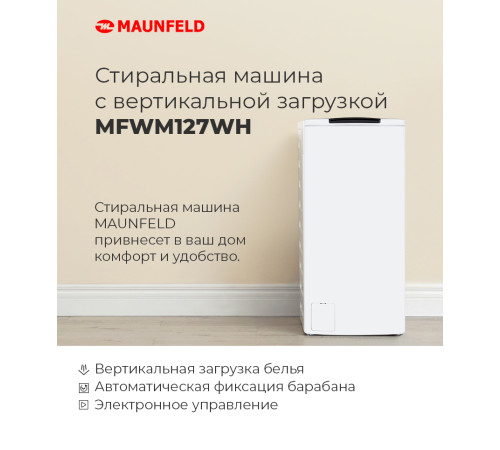 Стиральная машина MAUNFELD MFWM127WH