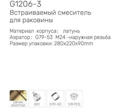 Смеситель Gappo G1206-3