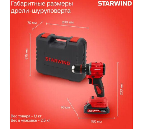 Ударная дрель-шуруповерт StarWind CDB20-2.0/2HS1 с 2-мя АКБ, кейс