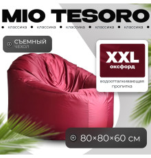 Кресло-мешок Mio Tesoro Poparada XXL PO-60x80-BO бордо