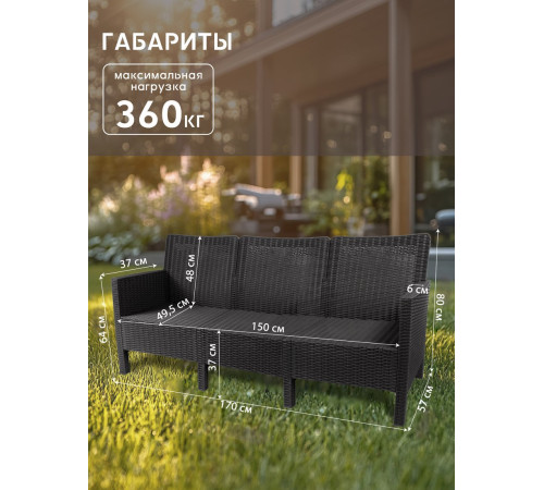 Скамейка ВПМ Ротанг 3-х местный 6199089 темно-серый